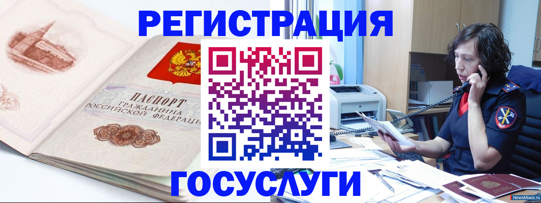 прописка ребенка в Новотроицке